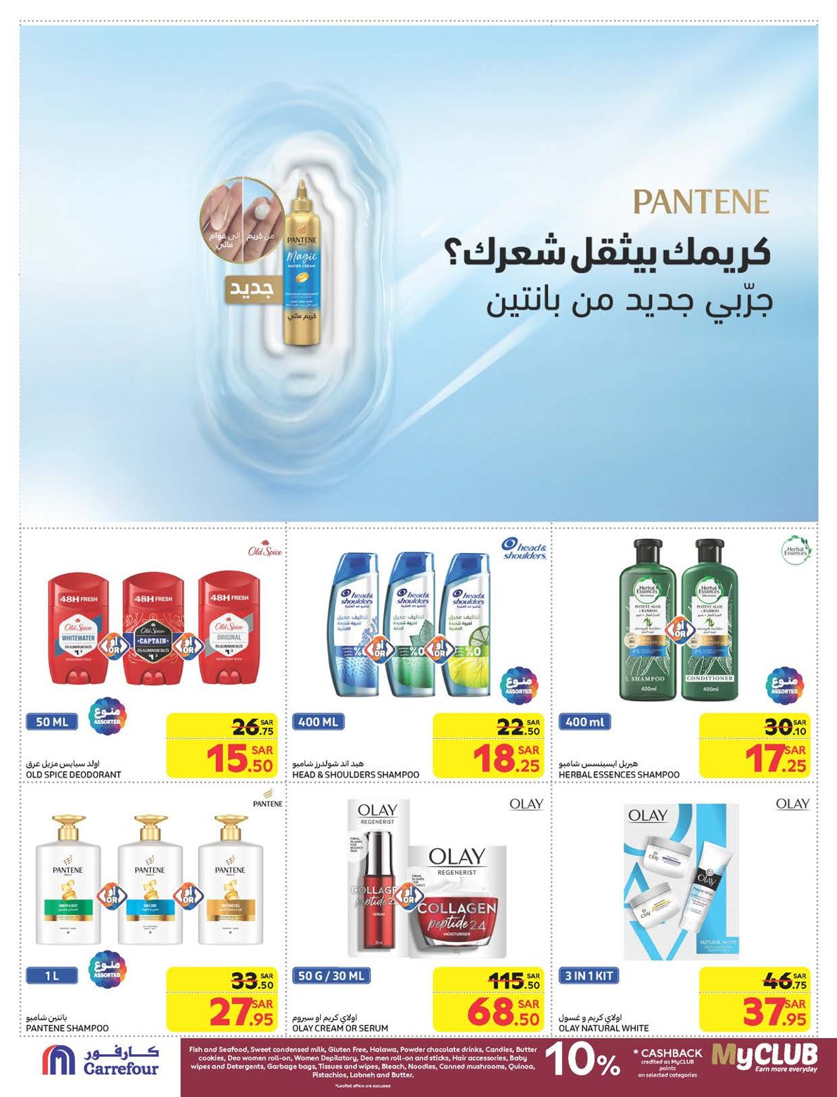 carrefour-saudi offers from 5feb to 11feb 2025 عروض كارفور السعودية من 5 فبراير حتى 11 فبراير 2025 صفحة رقم 45